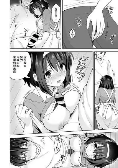 [Fuyuichi Monme] Amayakashi Jouzu no Nagasato-san ~ Hokenshitsu de Yoshi Yoshi Ecchi!~ Ch. 1-13 [Chinese] [裸單騎漢化]