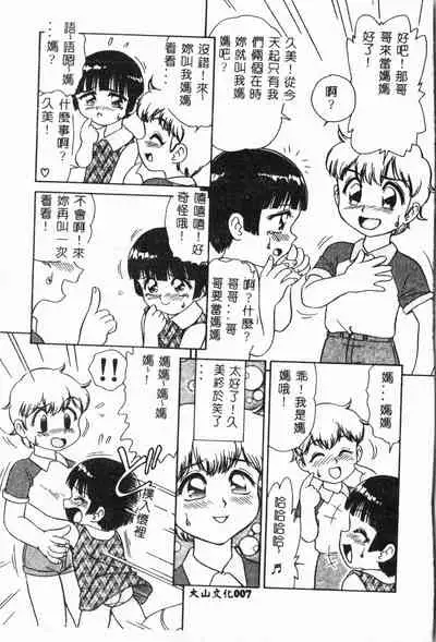 [Anthology] Imouto Koishi 2 [Chinese]