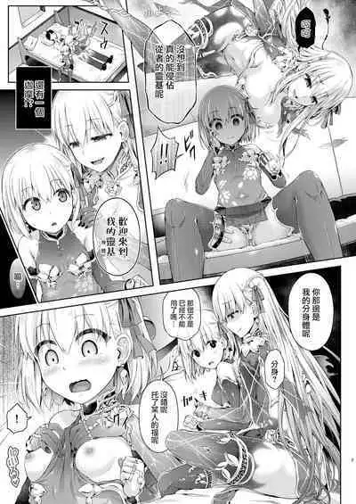 [Dschinghis Khan no Tamanegi wa Ore no Yome (Taniguchi-san)] Kimi Ni Naru3.0 ~Ka ma~ (Fate/Grand Order) [Chinese] [瑞树汉化组]