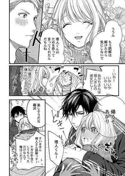 [Kuroshiba Pan] Ore o Mitashite, Shouri no Megami-sama ~ Dekiai Kareshi no Hebiu-kyuu Ecchi 1-2