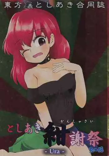 Kime ★ Seku Rakuen Toshi
