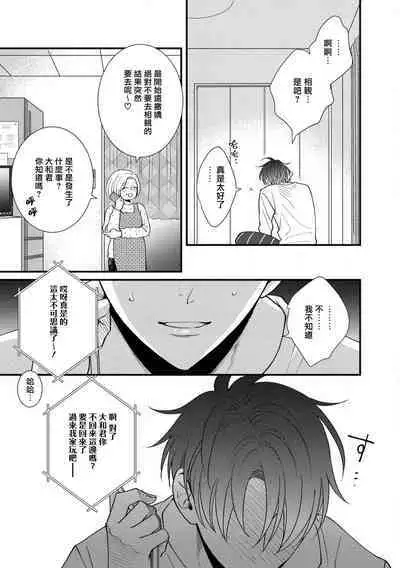 [tomomo] Oretachi Beta (Futsuu) datta no ni!! | 明明我们只是普通的β!! Ch. 1-4 [Chinese] [冒险者公会] [Digital]