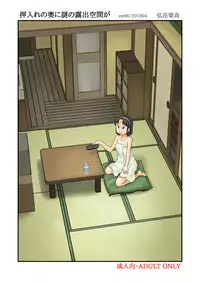 [Awatake (Hirotake Awataka)] Oshiire no oku ni nazo no roshutsu kuukan ga [Digital]