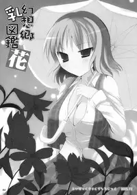 (C76) [TOYBOX, Kujira Logic (Kurikara, Kujiran)] Gensokyo Chichi Zukan - Soushuu-hen (Touhou Project)