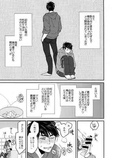 [BUG (handai)] Jinan ni ijira reta toki no shi otoko wa yabai - natsu no o hirune-hen - (Osomatsu-San)