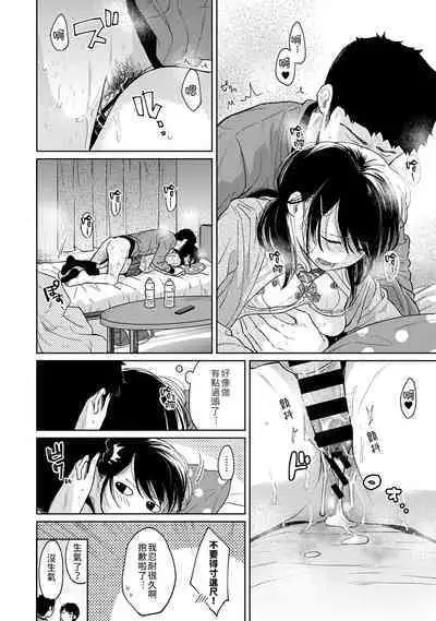 1LDK+JK Ikinari Doukyo? Micchaku!? Hatsu Ecchi!!? | 1LDK+JK 突然間展開同居? 極度貼近!?初體驗!? Ch. 18-37
