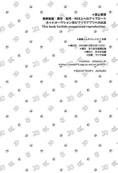 Shimakaze-kun Challenge Shippai