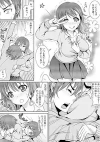 幼なじみを完全操作! ~私は彼のあやつり人形~ 1,2