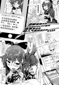 (COMIC1☆11) [SSB (Maririn)] ○○ no Cosplay no Hito. (Fate/Grand Order) [Chinese] [无毒汉化组]
