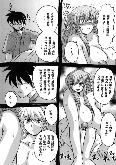 Roundabout Soushuuhen 2 ~Aisuru Hito o Ubatta no wa Dare Nano ka Sore wa Hontou ni Ubawareta no ka~