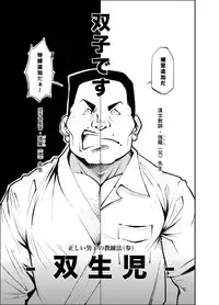 [KOWMEIISM (Kasai Kowmei)] Tadashii Danshi no Kyouren Hou (San) Souseiji