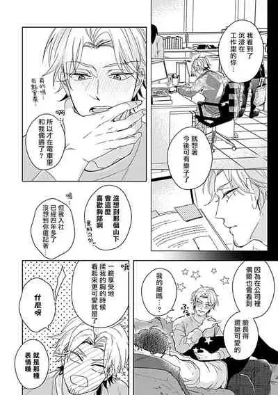 Shunin no Oppai, Fuwafuwa Shite mo Iidesu ka | 主任的雄性大奶子，可以让我揉揉吗 1-2