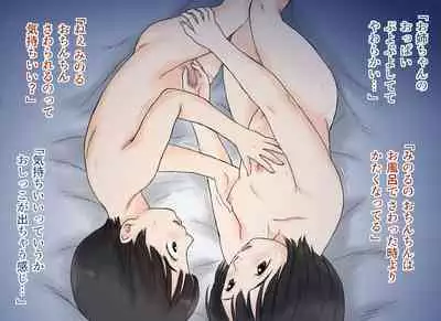 Sei ni Kyoumi o Mochihajimeta Ane to Otouto no Hatsutaiken