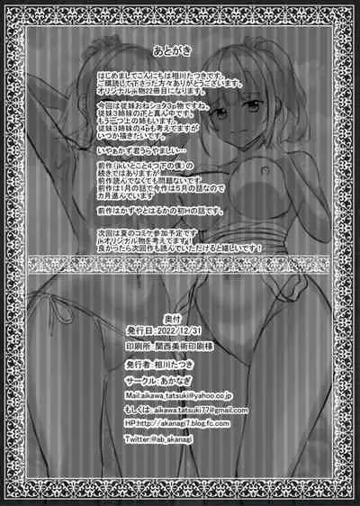 [Akanagi (Aikawa Tatsuki) ] JK Itoko to 4-tsu Shita to 5-tsu Shita no Boku [Digital]