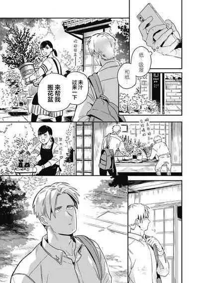 Midashi no Chiyogami | 凌乱的千代纸