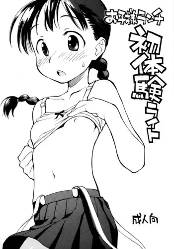 くノ一葵、恥辱の果てに──