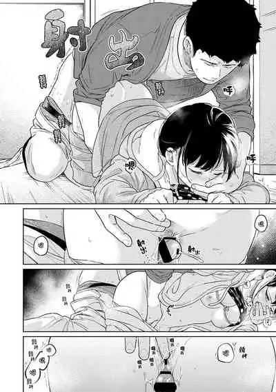 1LDK+JK Ikinari Doukyo? Micchaku!? Hatsu Ecchi!!? | 1LDK+JK 突然間展開同居? 極度貼近!?初體驗!? Ch. 18-35