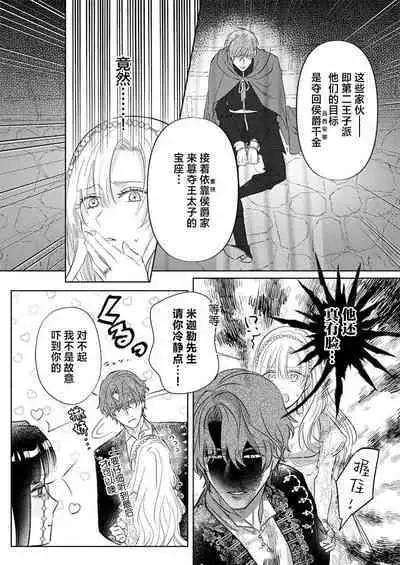 Ai ga Omoi Kishi Koushaku wa, Tsuihou Reijou no Subete o Ubaitsukushitai. | 骑士公爵爱意深重，想要索取放逐千金的一切。 1-18