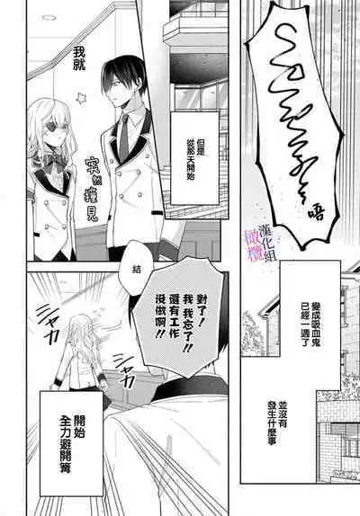 [ sugaya tiyo] itto osananazimi ha gaman deki na i- kyuuketu ni sasoi in saku you ga aru nante ki i te nai！～01-04｜专情的青梅竹马没法忍耐~我没听说过吸血會有催淫效果！~01-04话[中文] [橄榄汉化组]