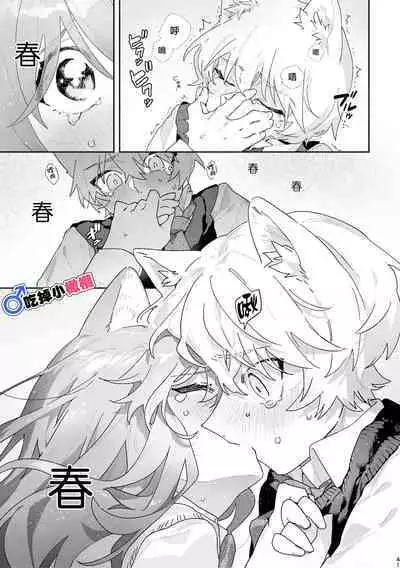 [pink carrot (usachanGET)] ♂ ga Uke. Neko-chan x Neko-kun | 吃掉小公猫。小猫咪X猫同学 [Chinese] [橄榄汉化组]