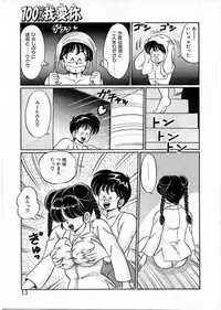 [Watanabe Wataru] 100% Wo Ai Ni