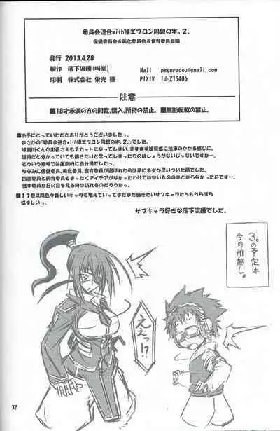 (COMIC1☆７) [Neguradou (Rakka Ryuusui)] Book of the Committee Union with the Naked Apron Alliance. 2. (Medaka Box)