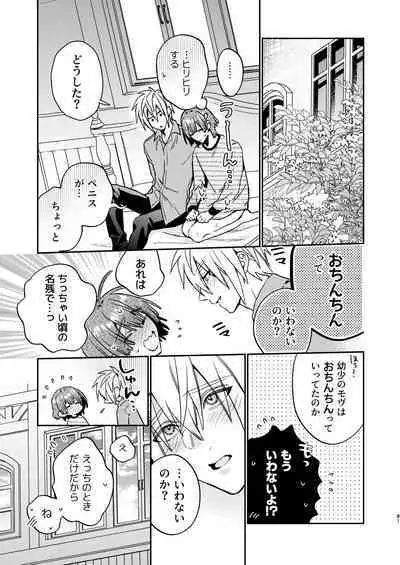 [Niwanihaniwa (Oova Akiru)]【Mobuhame bangai-hen 2-hondate】heibon mobu, 2-dome no koi wa dekiai kakutei shimashita! ? + Tensei mobu wa BL gē no sekai de hame rare kōryaku sa remashita! ? Hatsujō-hen