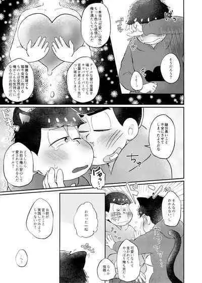 Neko ni mo ××× dekiru mon!