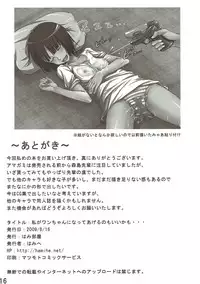(C76) [Hamiheya (Hamihe)] Watashi ga Wan-chan ni Natte Ageru no mo Iikamo... (Amagami)