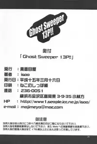 (SC19) [Majimeya (isao)] GhostSweeper13P (Ghost Sweeper Mikami)