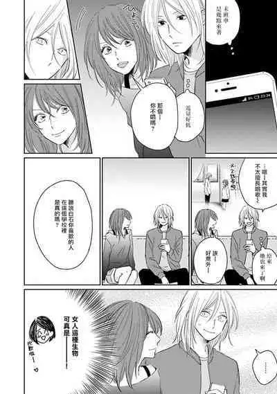 Suki ni Nattara Dame desu ka? | 不可以喜欢上你吗? Ch. 1-5