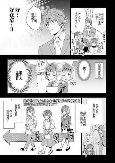 [Ashika Nozomu] Negative-chan to Positive-kun ~Joushi no Are o Sawatte Kaeriuchi!?~ | 消极小姐和乐观先生~触摸上司的那个并进行反击!?~ 1-5 + Extra [Chinese] [莉赛特汉化组]