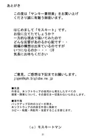 [Mosquito Man] Yankee Zuma Akemi ~Konsui Netorare Muchi Muchi Zuma~ [English] [Shaggy Translation]