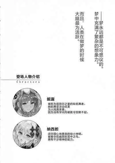 (C101) [Neko-bus Tei (Shaa)] NiroNiro Dance Theater ~Shukujitsu o Loop Suru MMD Sennou Dream~ (Genshin Impact) [Chinese] [黎欧出资汉化]