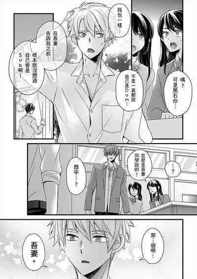 [Inainaka] Shihai sareru no ga Ore no Sei ~Iki kuruu you ni Shitsukerateta Karada~ | 調教遠比想像中更舒服～在他們的調教之下身體止不住高潮～ Ch. 1-13 [Chinese] [Decensored] [Digital]