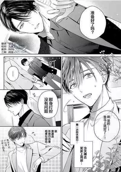 Motto Kawaiku Natteii|更加可爱也无妨 1~3