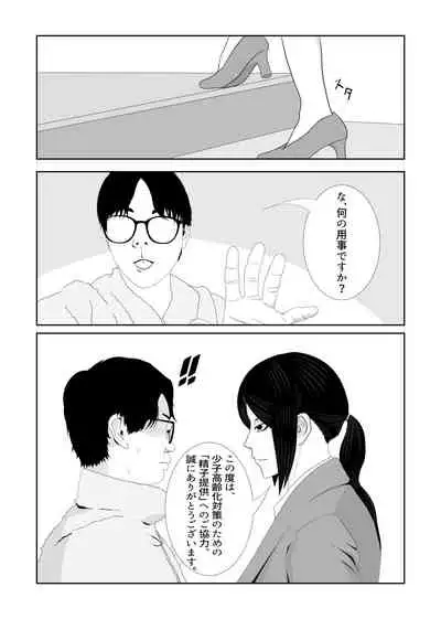 Shoushika Taisakuka Tokubetsu Shasei Program