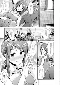 (C91) [Takemasaya (Takemasa Takeshi)] Seiso Sannin Musume Dousei Seikatsu (THE IDOLM@STER CINDERELLA GIRLS) [Chinese] [最愛加蓮漢化組]