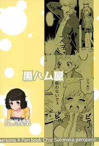 (C93) [Kurohamya (Kurosu)] Satonaka Chie-chan o Peropero Suru Hon | A Story About Licking Chie Satonaka's Feet (Persona 4, Persona 5) [English] [Doujins.com]