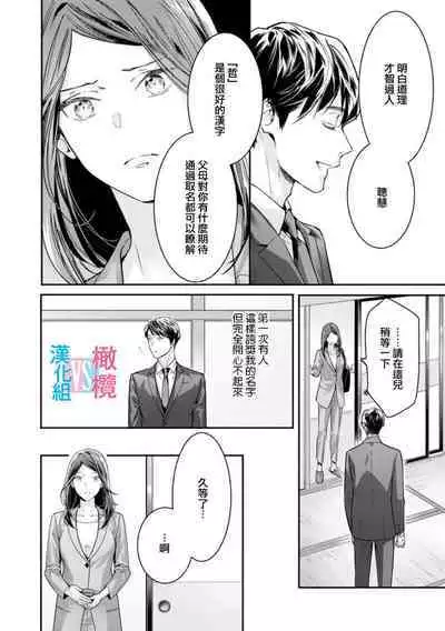 [Uehara Taichi] Zettai Kekkon suru Man vs Zettai Kekkon shinai Woman~01-05| 想结婚的男人vs不想结婚的女人~01-05话 [Chinese] [橄榄汉化组]