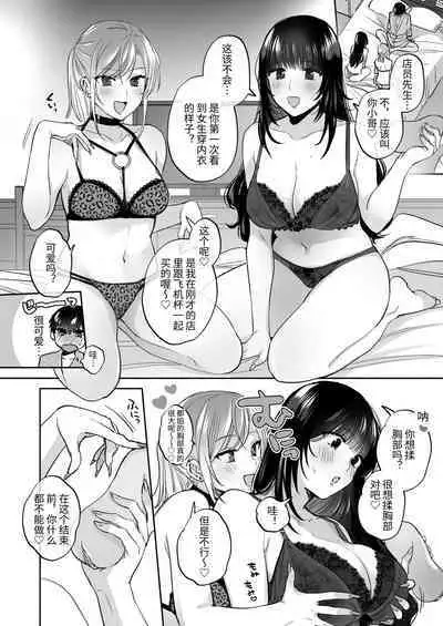 小号女生想用飞机杯帮人撸管!~用飞机杯好好疼爱搭讪到的处男男生的漫画~