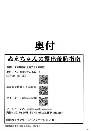 (Kouroumu 15) Nue-chan's Exposed Shame Instruction (Touhou Project) [English] [Spruce Tree Scans]