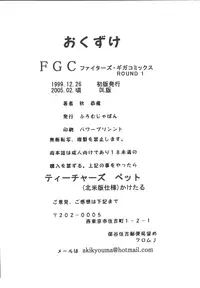 [From Japan (Aki Kyouma)] Fighters Giga Comics Round 1 (Various) [Digital]