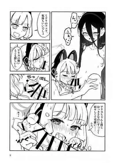 “ふた”りで勇者に“なり”たいです!
