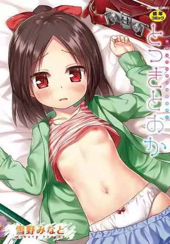 [Noraneko-no-Tama (Yukino Minato)] Owari no Nikkichou Zetsu+BOU [Digital]