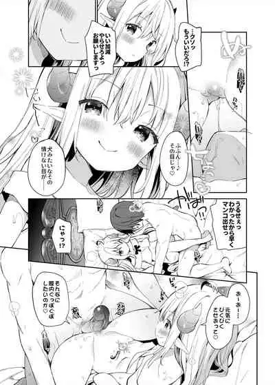 [Cocoa Holic (Yuizaki Kazuya)] Isekai x Maou x Succubus II [Decensored] [Digital]