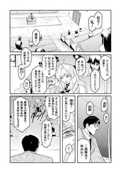 kabe no naka no tensi ue