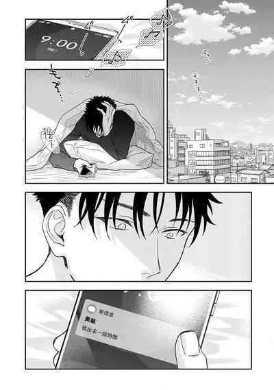 [Namonaki] Ore ga onna ni shite yaru yo ~ toshiue kareshi wa, ueteokami ni naru?~ | 让我将你变成女人吧～年上男友，化身饥渴大野狼？～ 1-15 [Chinese] [莉赛特汉化组]