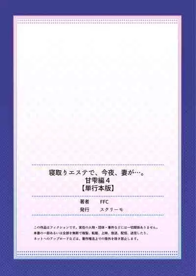 Netori Esthe de, Konya, Tsuma ga.... Amashizukuhen