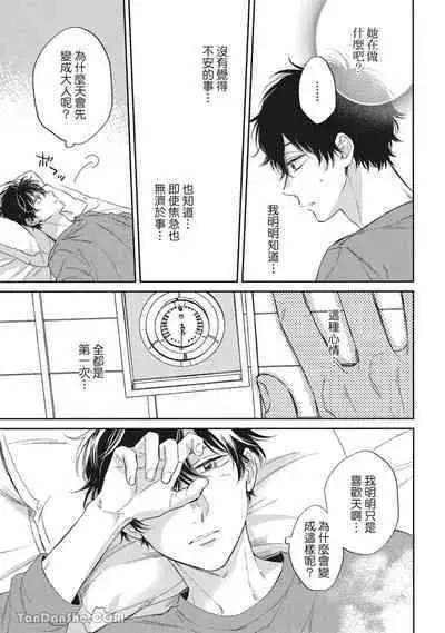 [Kon Shota] Hibi mo Tsumoreba Koi to Naru | 日積月累的戀情 [Chinese] [趙秋鳳] [Digital]